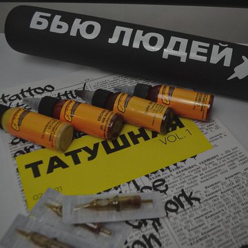 Тату салон у Кременчуці