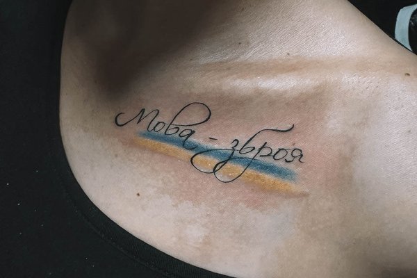 Тату Прапор