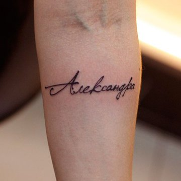 Тату ескізи "ім'я"